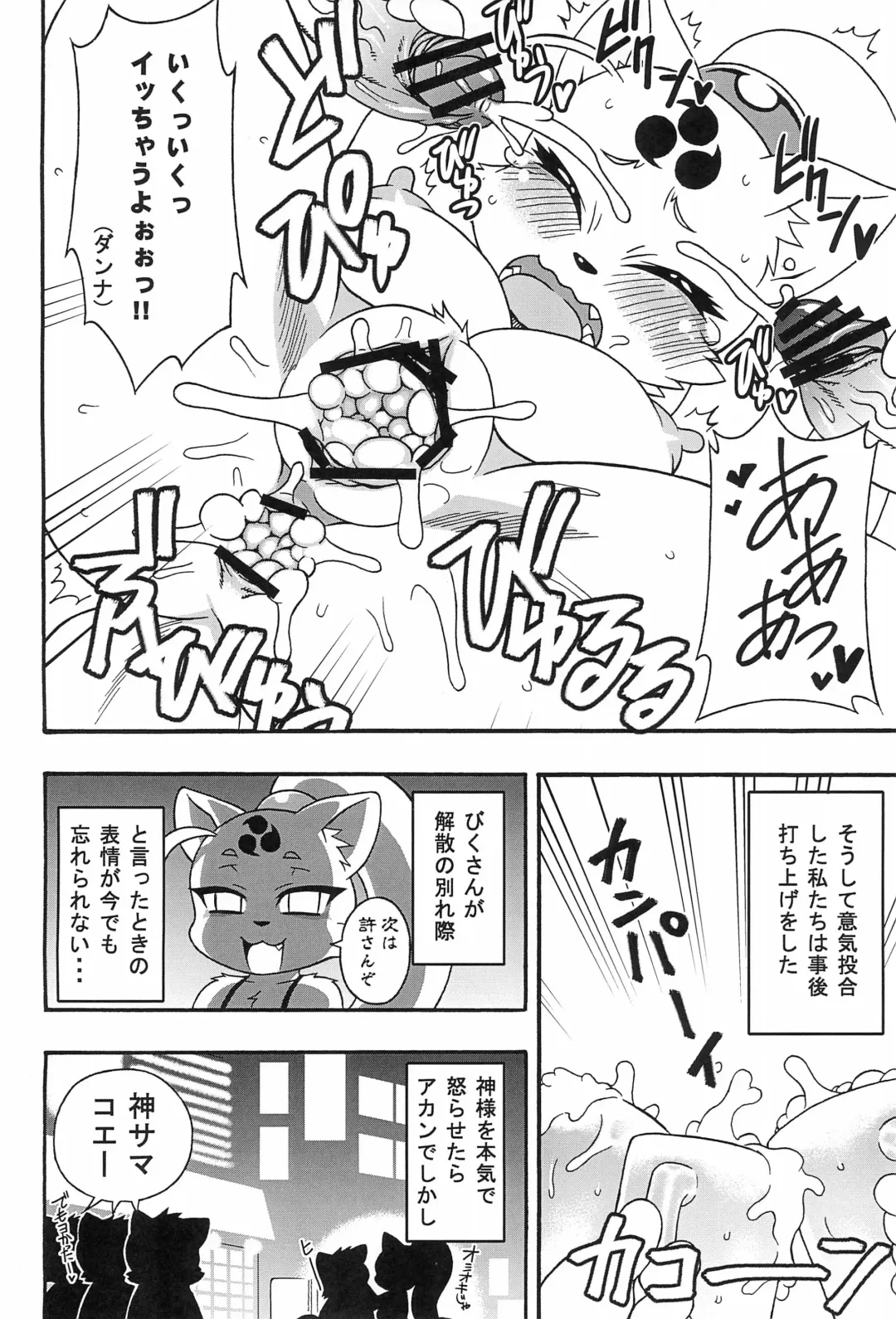 Bikusen -Oku-sama wa Okitsune-sama- EXTRA Fhentai - Page 18