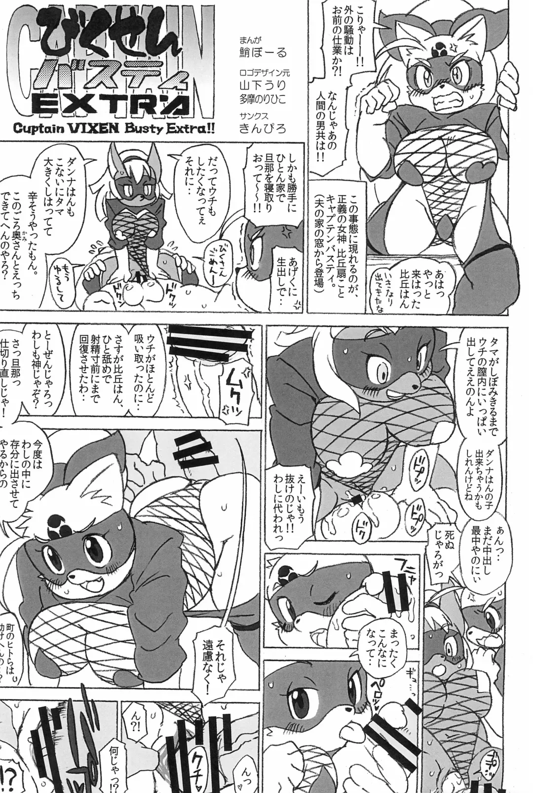 Bikusen -Oku-sama wa Okitsune-sama- EXTRA Fhentai - Page 21