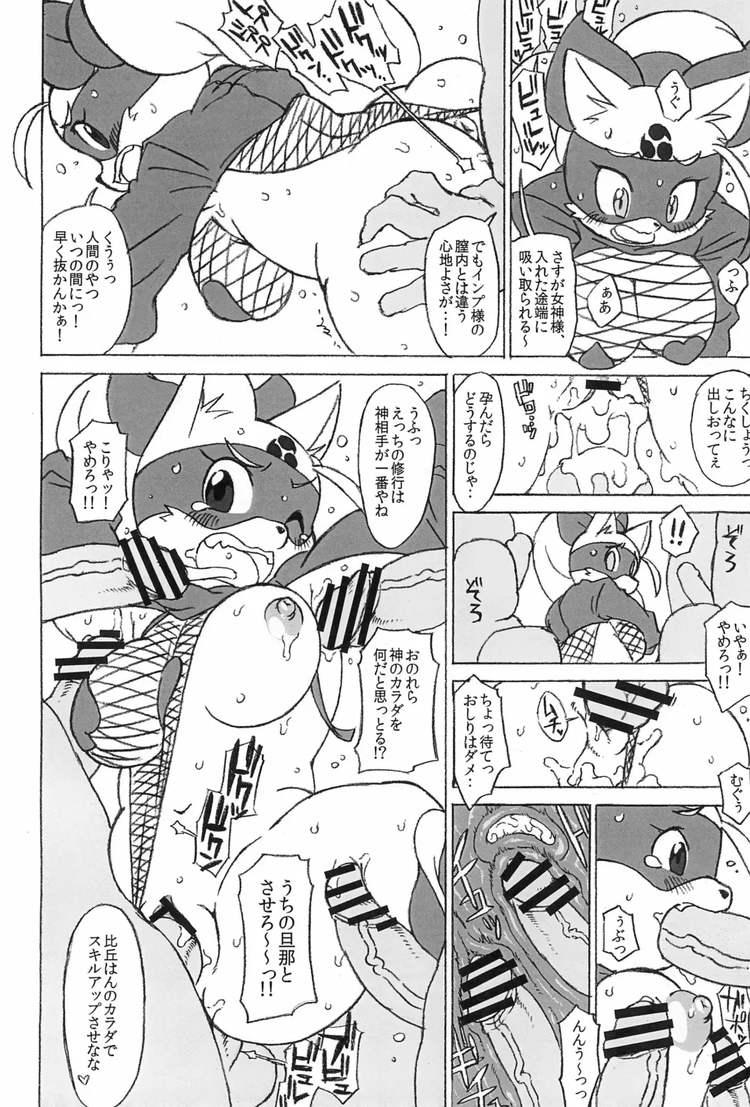 Bikusen -Oku-sama wa Okitsune-sama- EXTRA Fhentai - Page 22