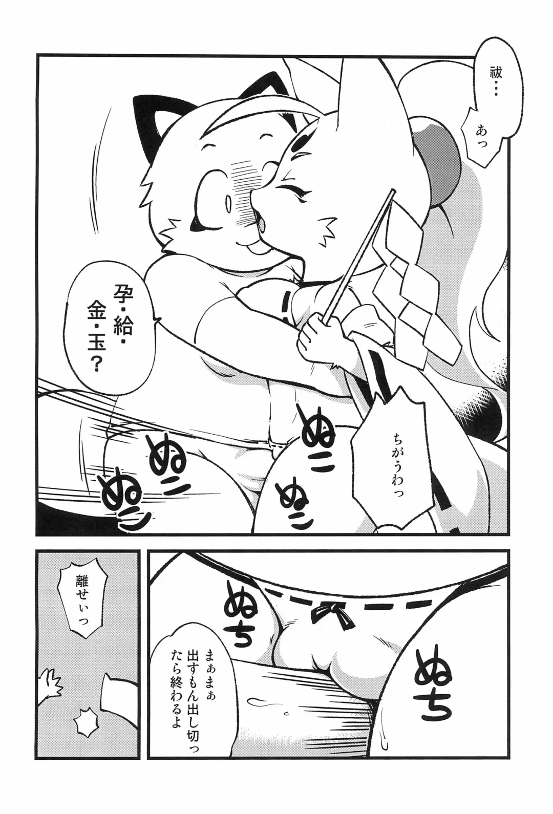 Bikusen -Oku-sama wa Okitsune-sama- EXTRA Fhentai - Page 26