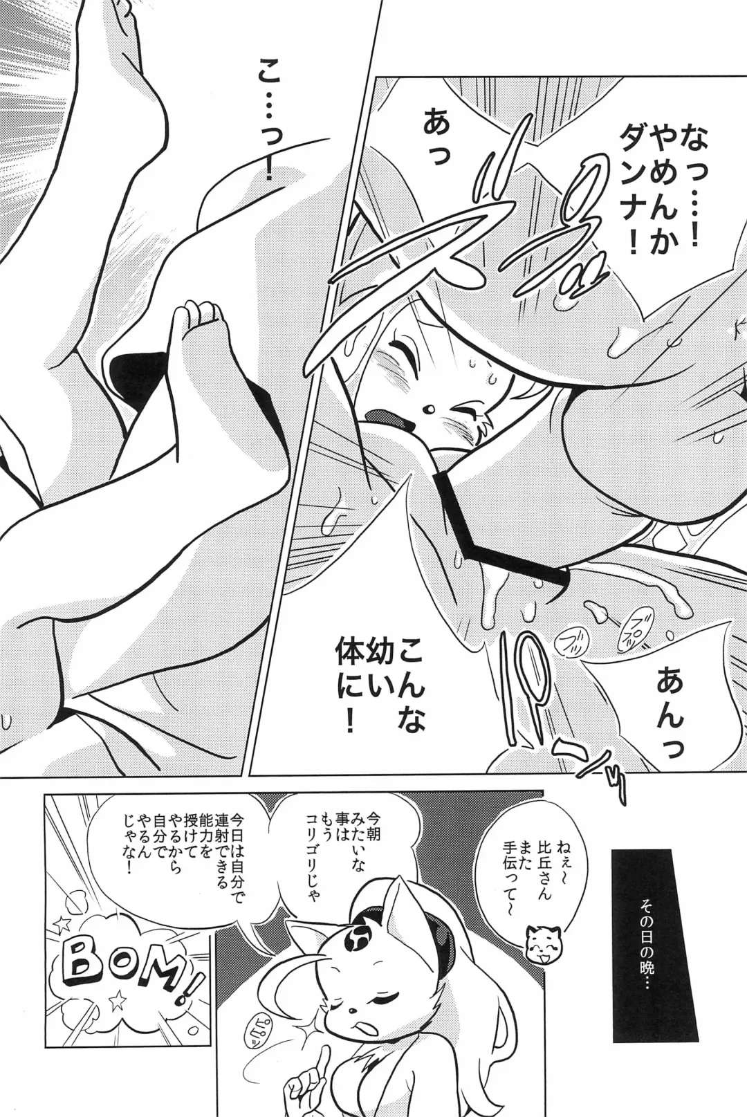 Bikusen -Oku-sama wa Okitsune-sama- EXTRA Fhentai - Page 32