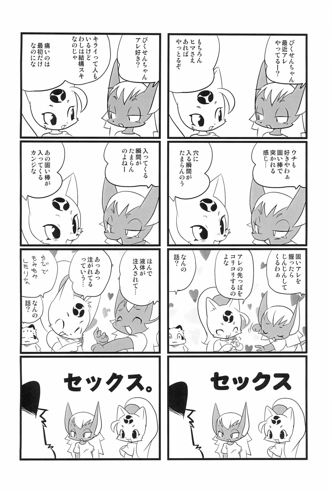 Bikusen -Oku-sama wa Okitsune-sama- EXTRA Fhentai - Page 44