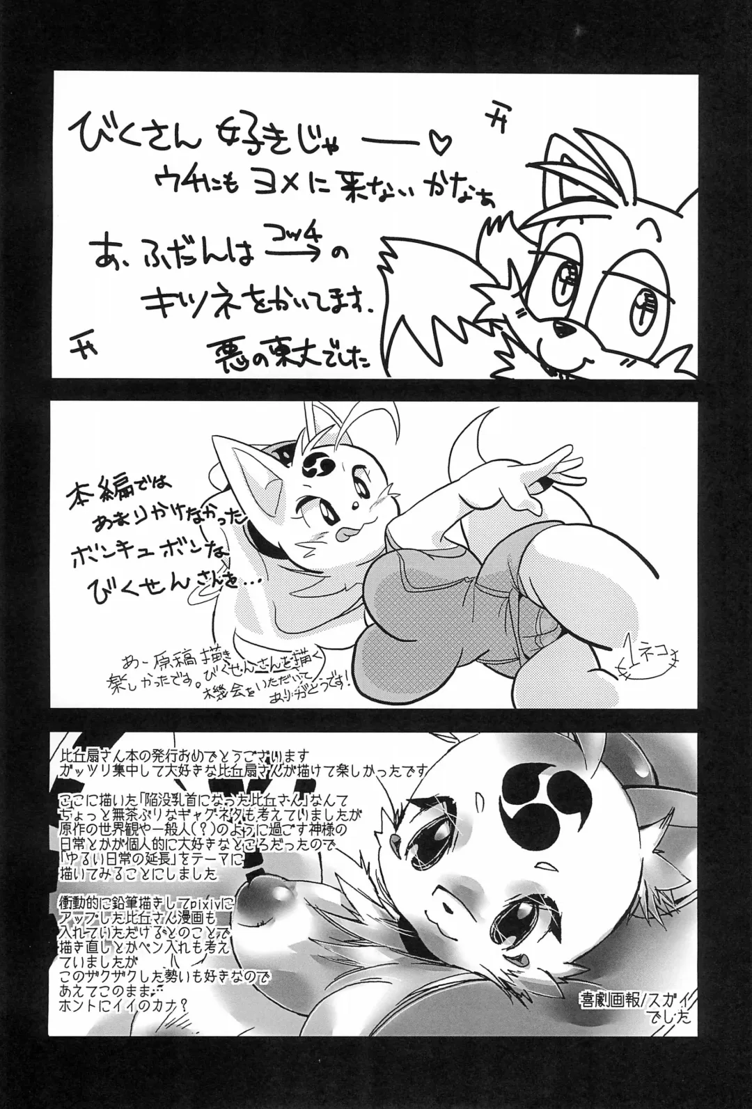 Bikusen -Oku-sama wa Okitsune-sama- EXTRA Fhentai - Page 48