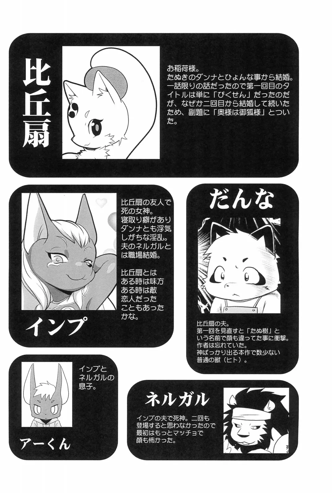 Bikusen -Oku-sama wa Okitsune-sama- EXTRA Fhentai - Page 7