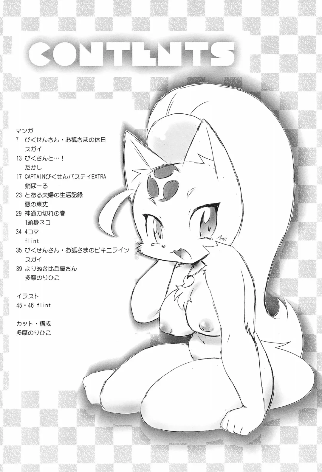 Bikusen -Oku-sama wa Okitsune-sama- EXTRA Fhentai - Page 8