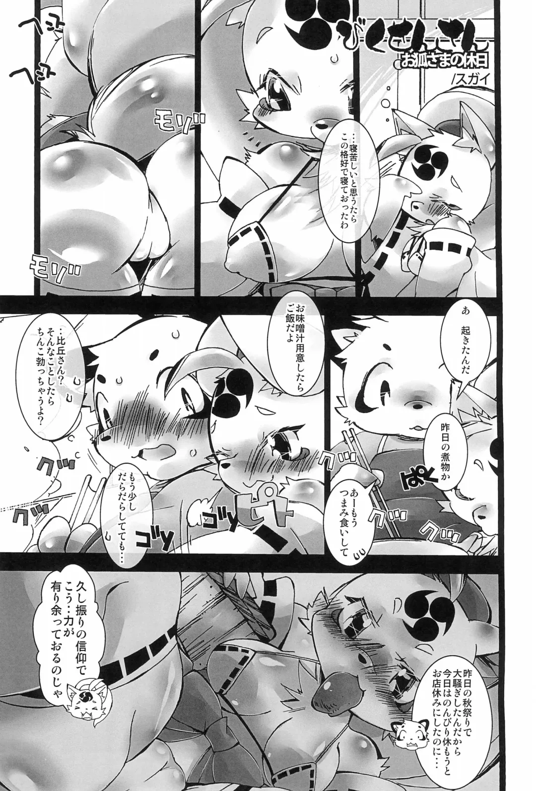 Bikusen -Oku-sama wa Okitsune-sama- EXTRA Fhentai - Page 9