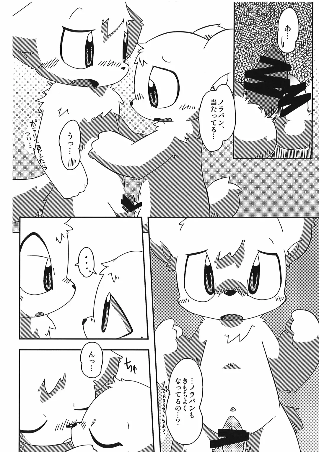 [Itadakicat] Dorobouneko no Hon 5 - Akaito no Hon Fhentai - Page 10