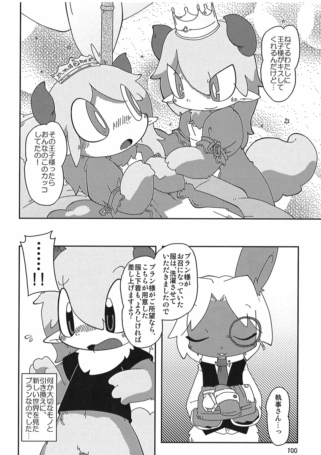 [Itadakicat] Dorobouneko no Hon 5 - Akaito no Hon Fhentai - Page 100