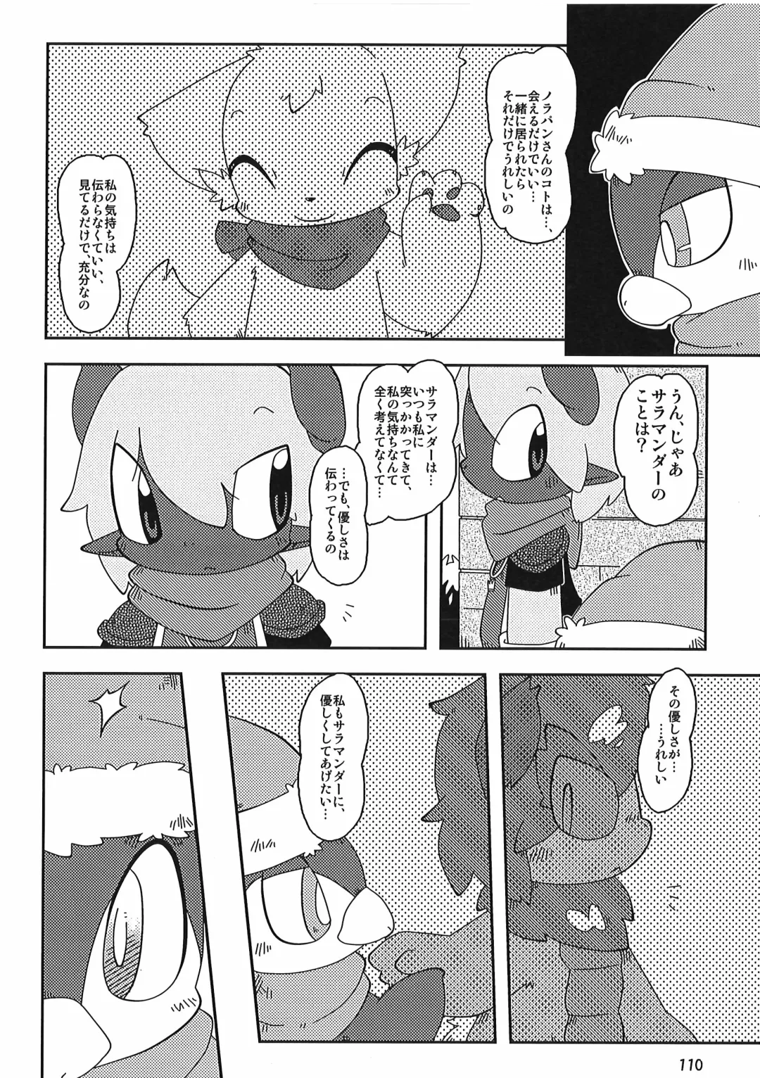 [Itadakicat] Dorobouneko no Hon 5 - Akaito no Hon Fhentai - Page 110