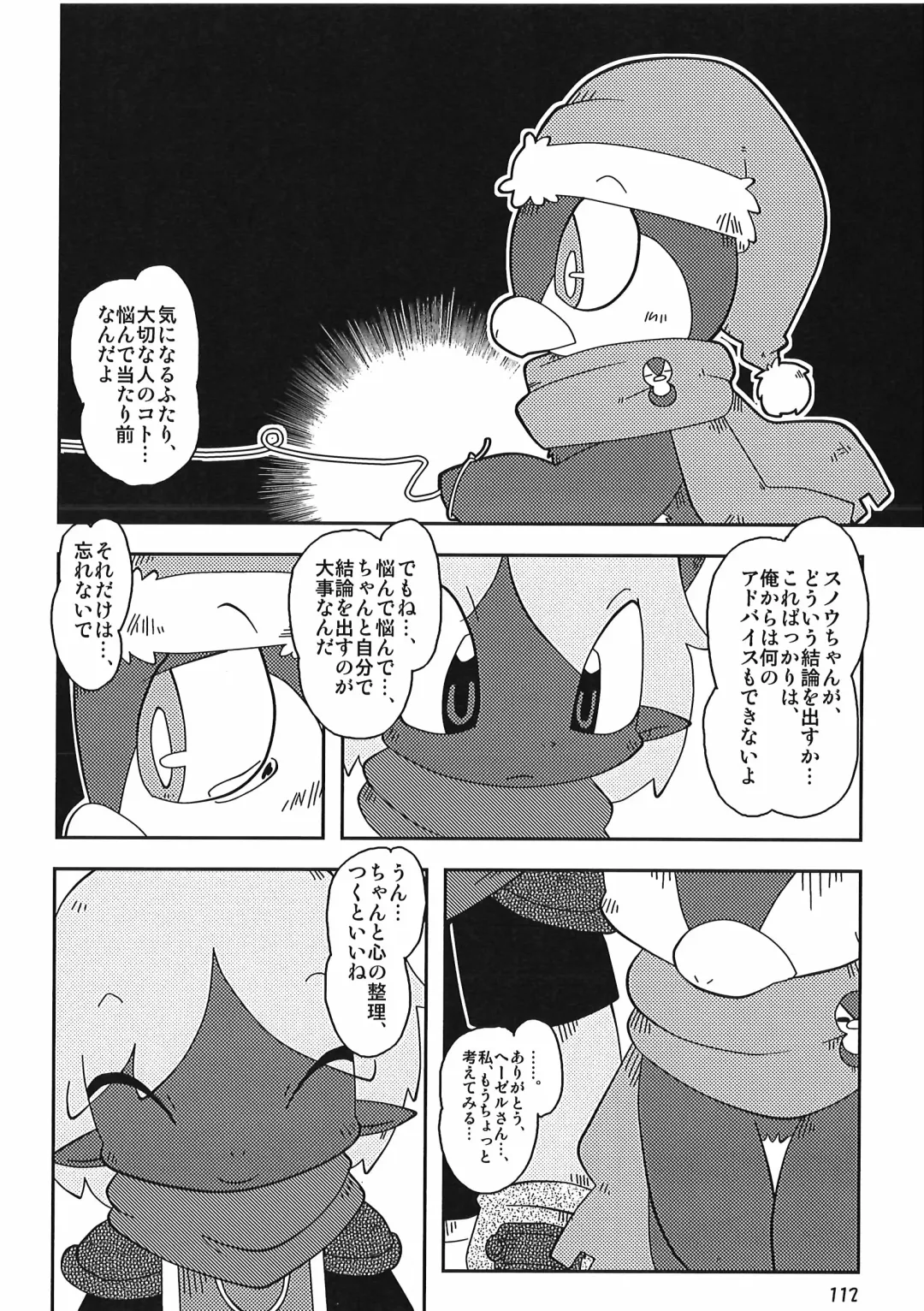 [Itadakicat] Dorobouneko no Hon 5 - Akaito no Hon Fhentai - Page 112