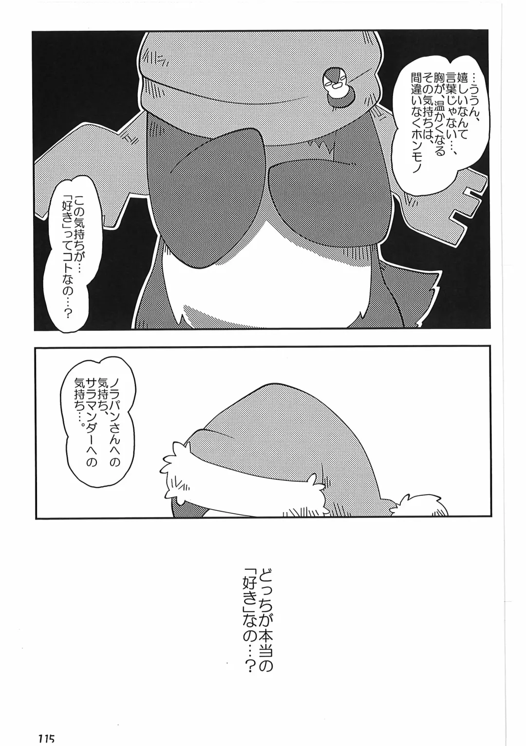 [Itadakicat] Dorobouneko no Hon 5 - Akaito no Hon Fhentai - Page 115