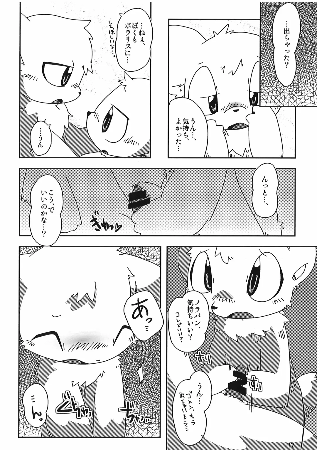 [Itadakicat] Dorobouneko no Hon 5 - Akaito no Hon Fhentai - Page 12