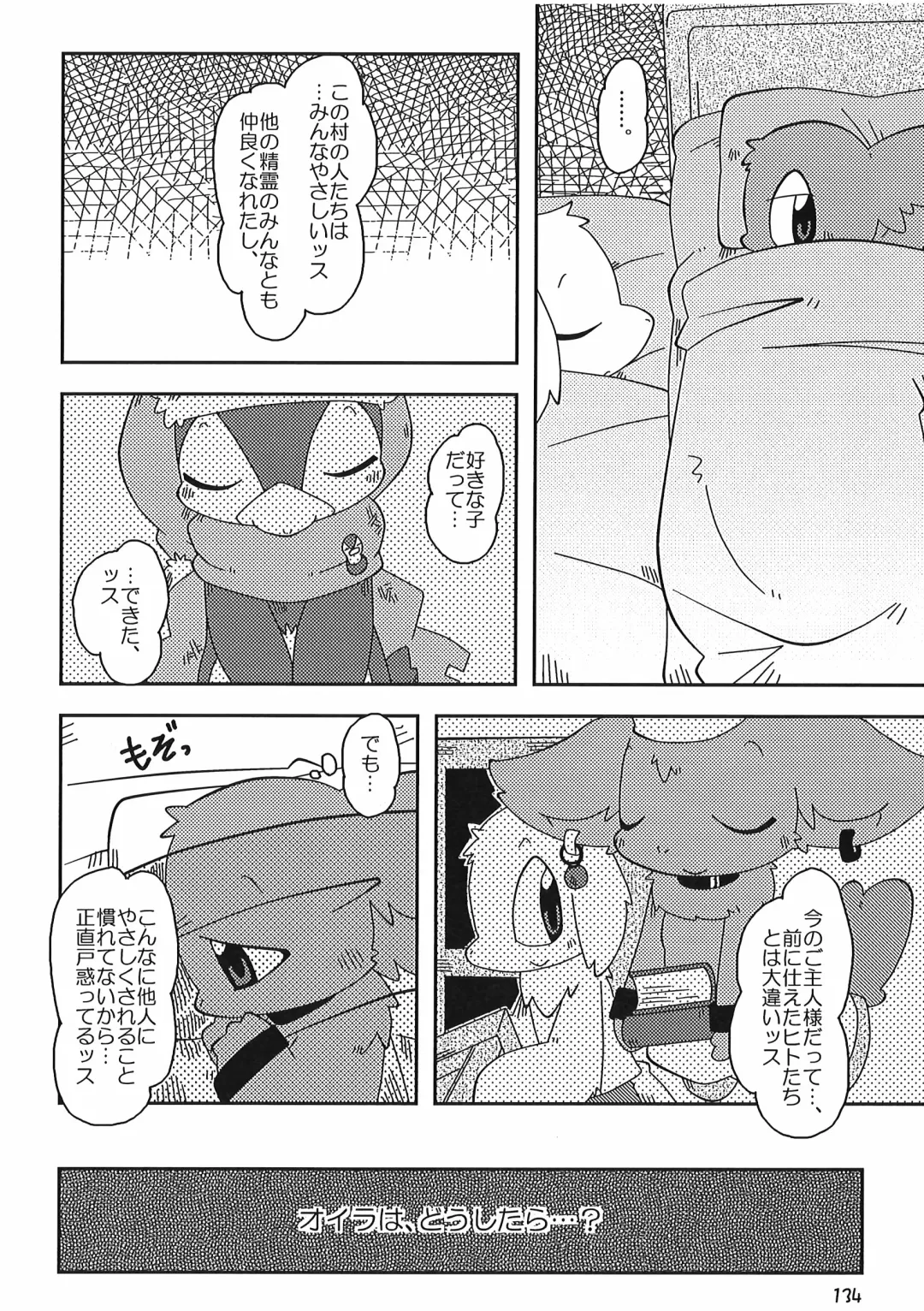 [Itadakicat] Dorobouneko no Hon 5 - Akaito no Hon Fhentai - Page 134