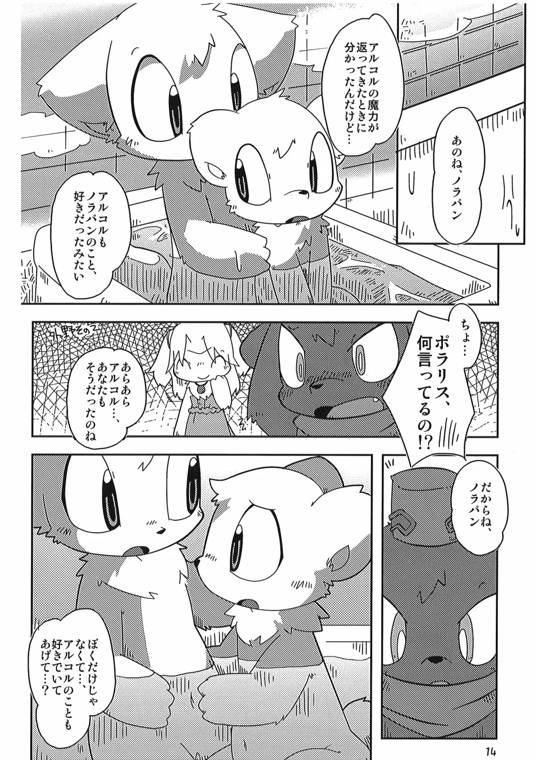 [Itadakicat] Dorobouneko no Hon 5 - Akaito no Hon Fhentai - Page 14