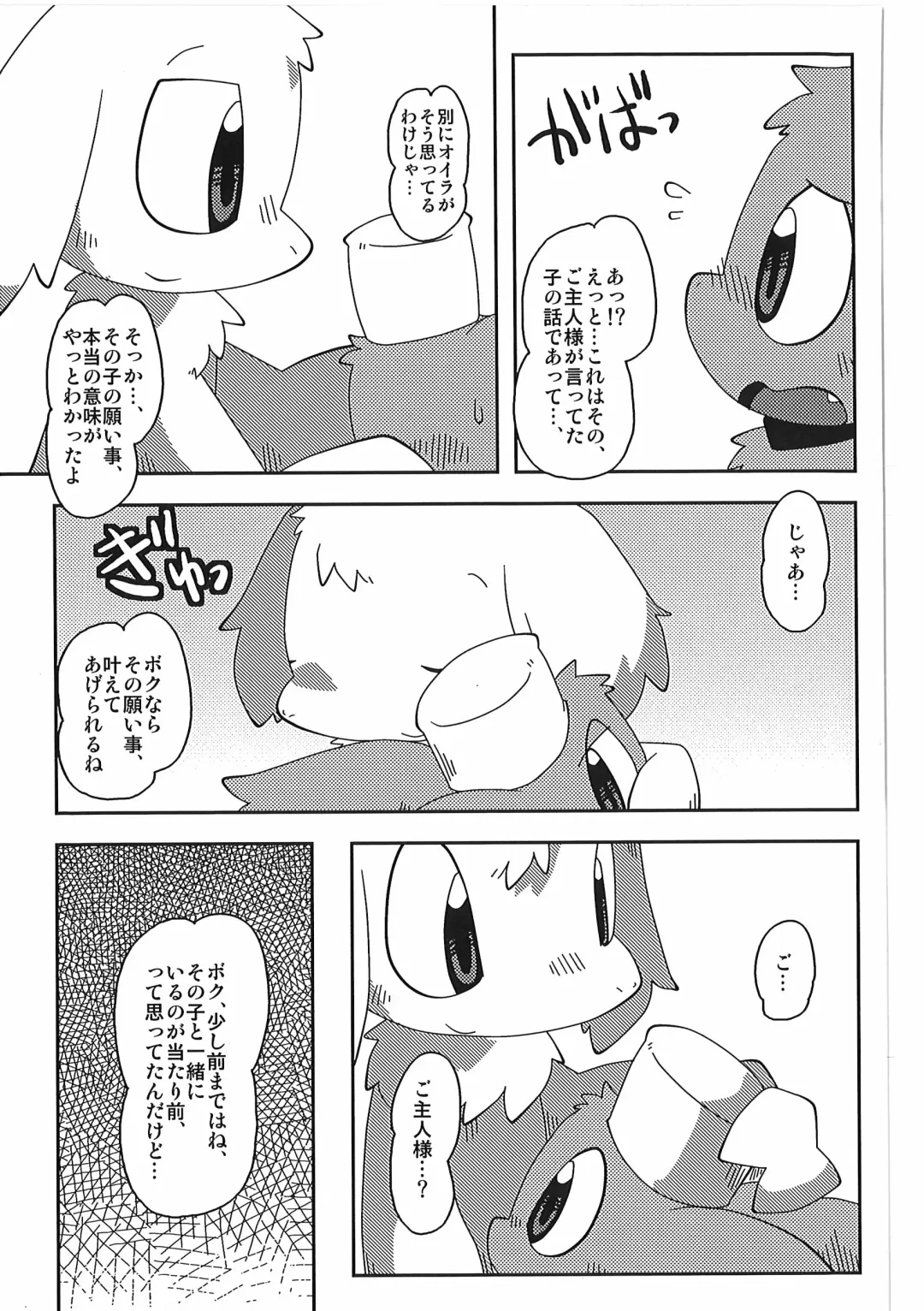 [Itadakicat] Dorobouneko no Hon 5 - Akaito no Hon Fhentai - Page 141