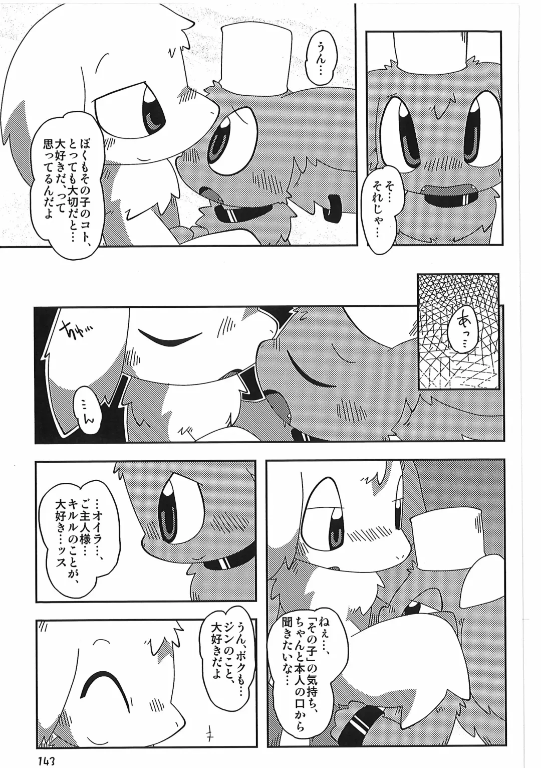 [Itadakicat] Dorobouneko no Hon 5 - Akaito no Hon Fhentai - Page 143