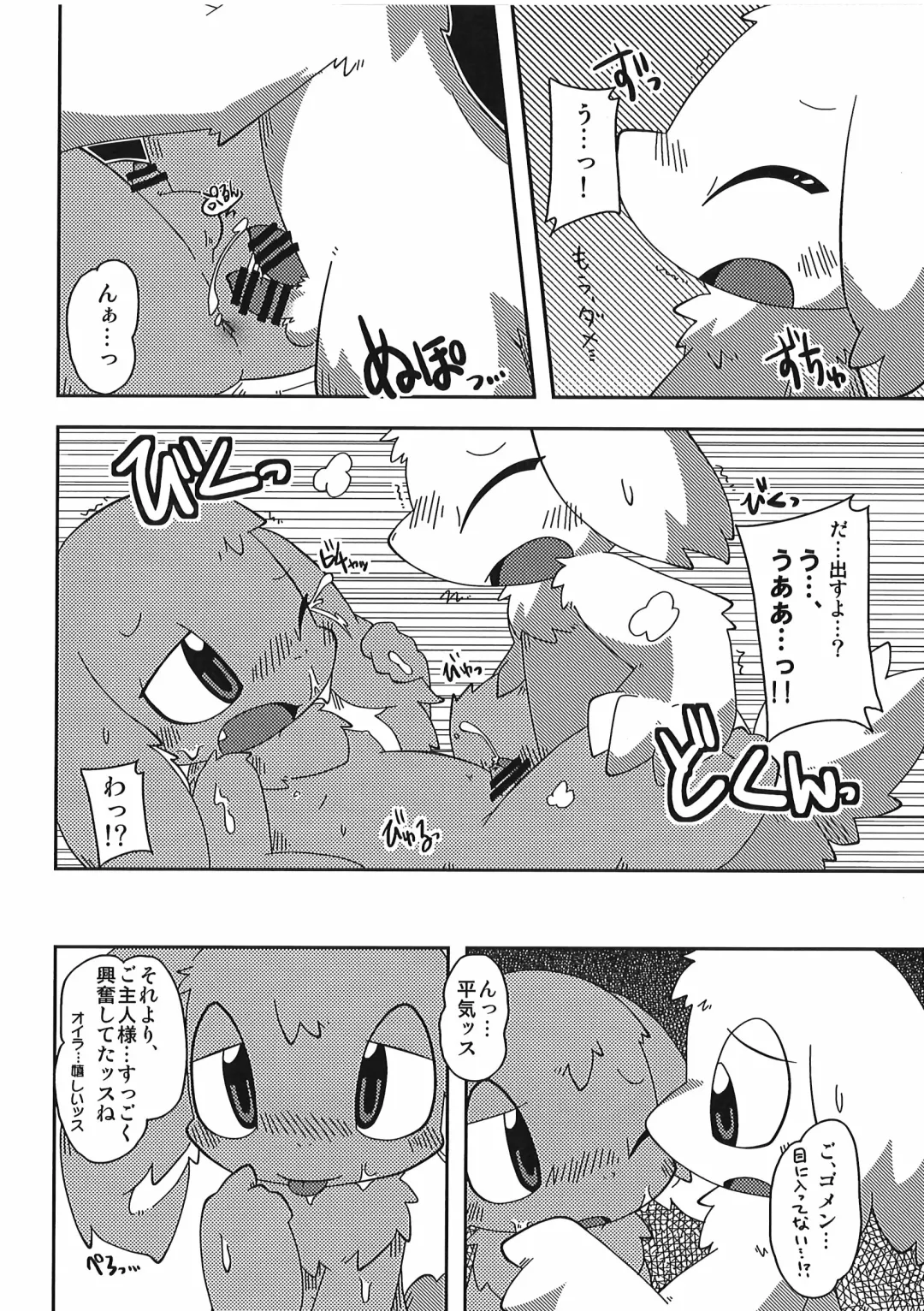 [Itadakicat] Dorobouneko no Hon 5 - Akaito no Hon Fhentai - Page 154