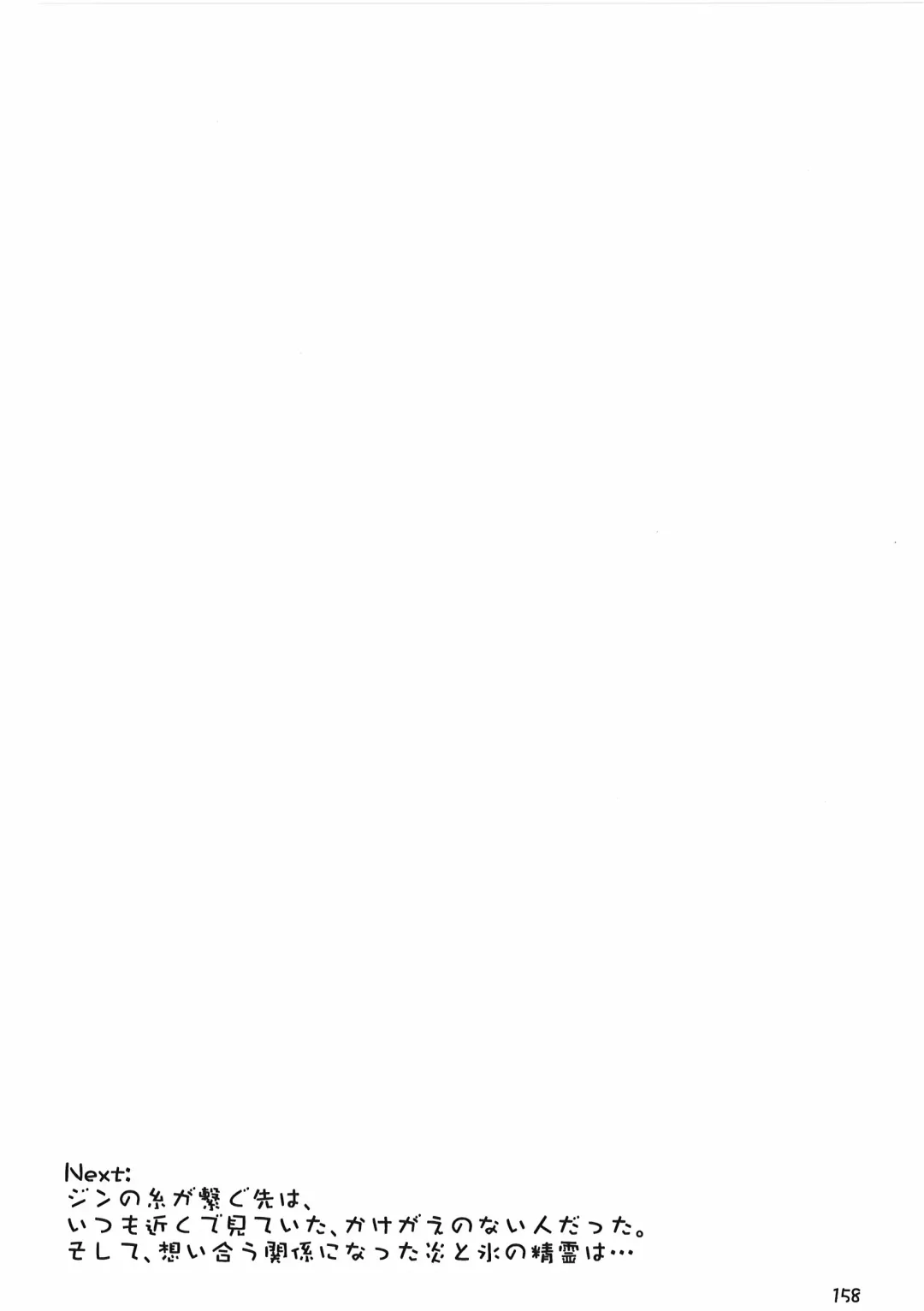 [Itadakicat] Dorobouneko no Hon 5 - Akaito no Hon Fhentai - Page 158