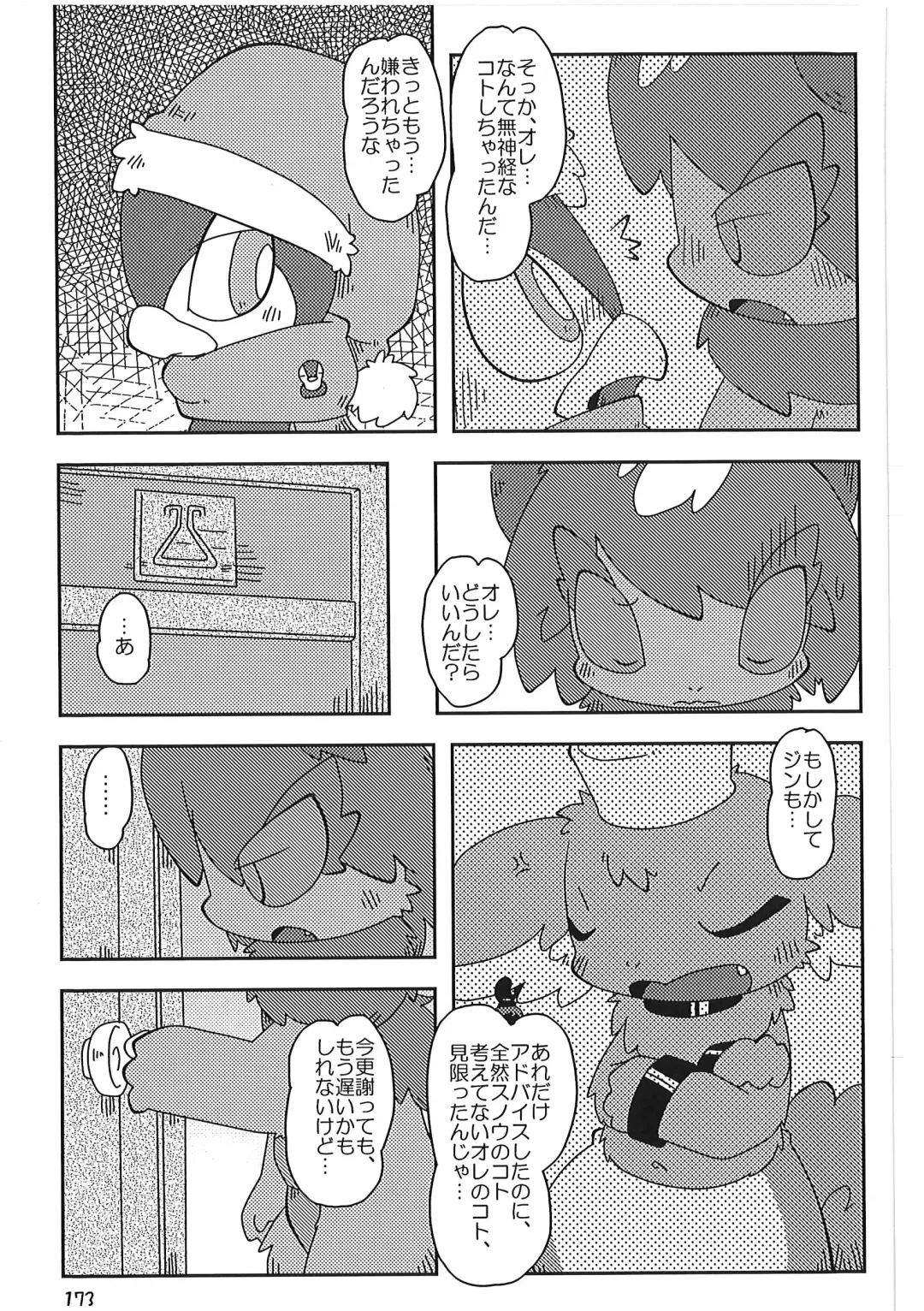 [Itadakicat] Dorobouneko no Hon 5 - Akaito no Hon Fhentai - Page 173