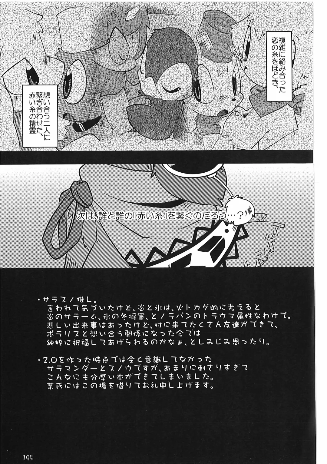 [Itadakicat] Dorobouneko no Hon 5 - Akaito no Hon Fhentai - Page 195