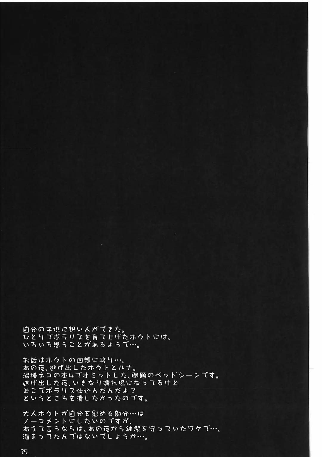 [Itadakicat] Dorobouneko no Hon 5 - Akaito no Hon Fhentai - Page 35
