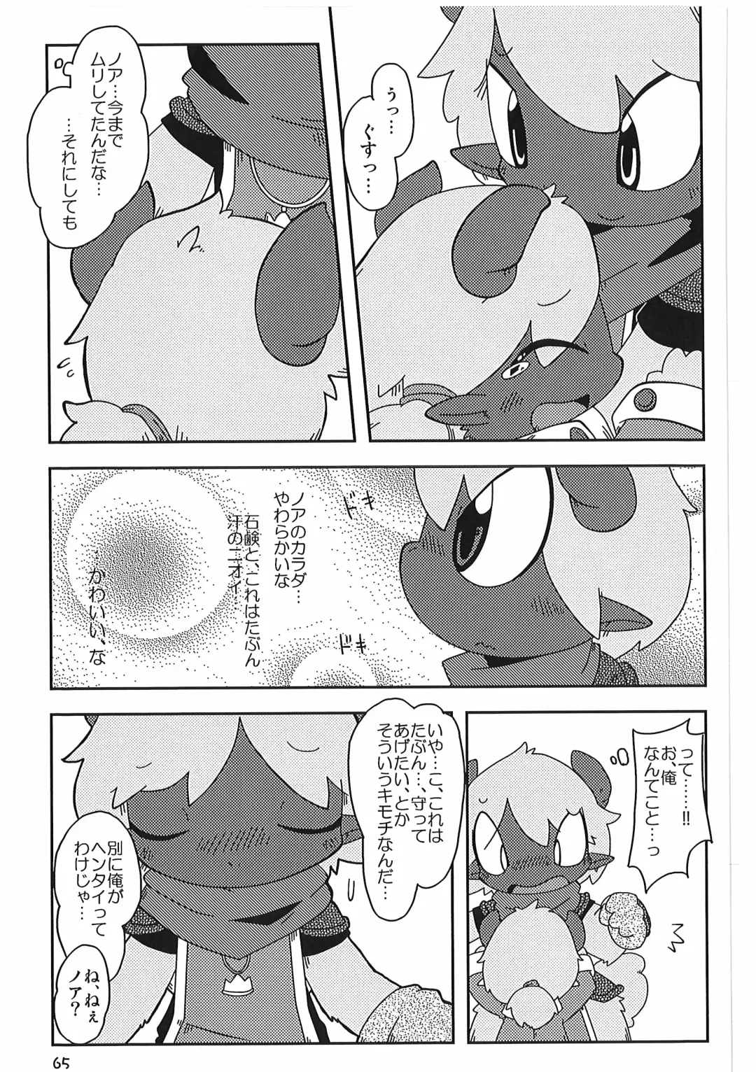 [Itadakicat] Dorobouneko no Hon 5 - Akaito no Hon Fhentai - Page 65