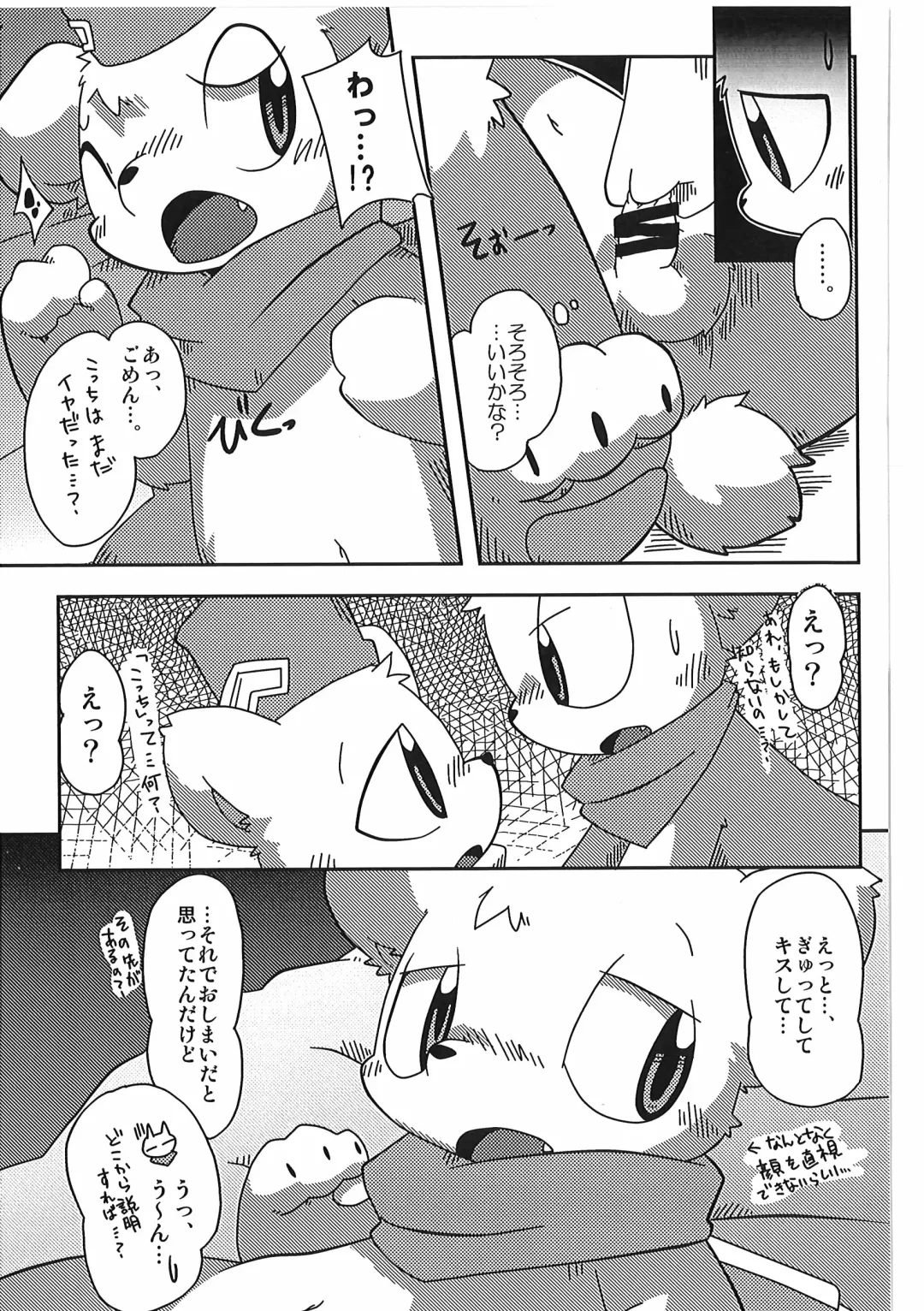 [Itadakicat] Dorobouneko no Hon 5 - Akaito no Hon Fhentai - Page 7