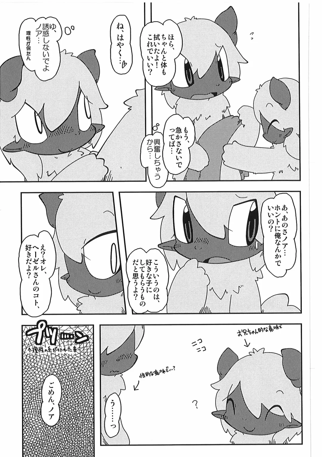 [Itadakicat] Dorobouneko no Hon 5 - Akaito no Hon Fhentai - Page 71