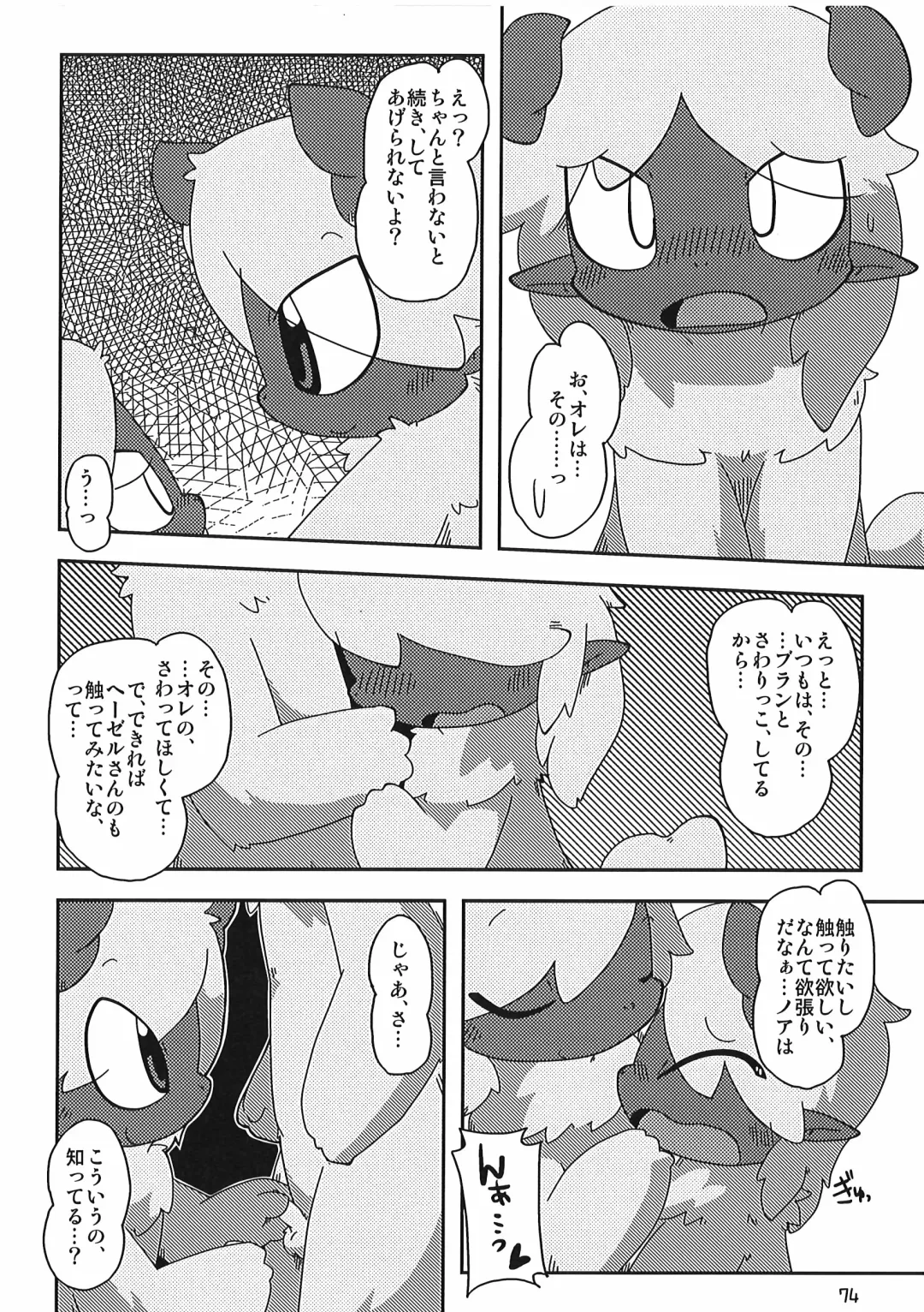 [Itadakicat] Dorobouneko no Hon 5 - Akaito no Hon Fhentai - Page 74