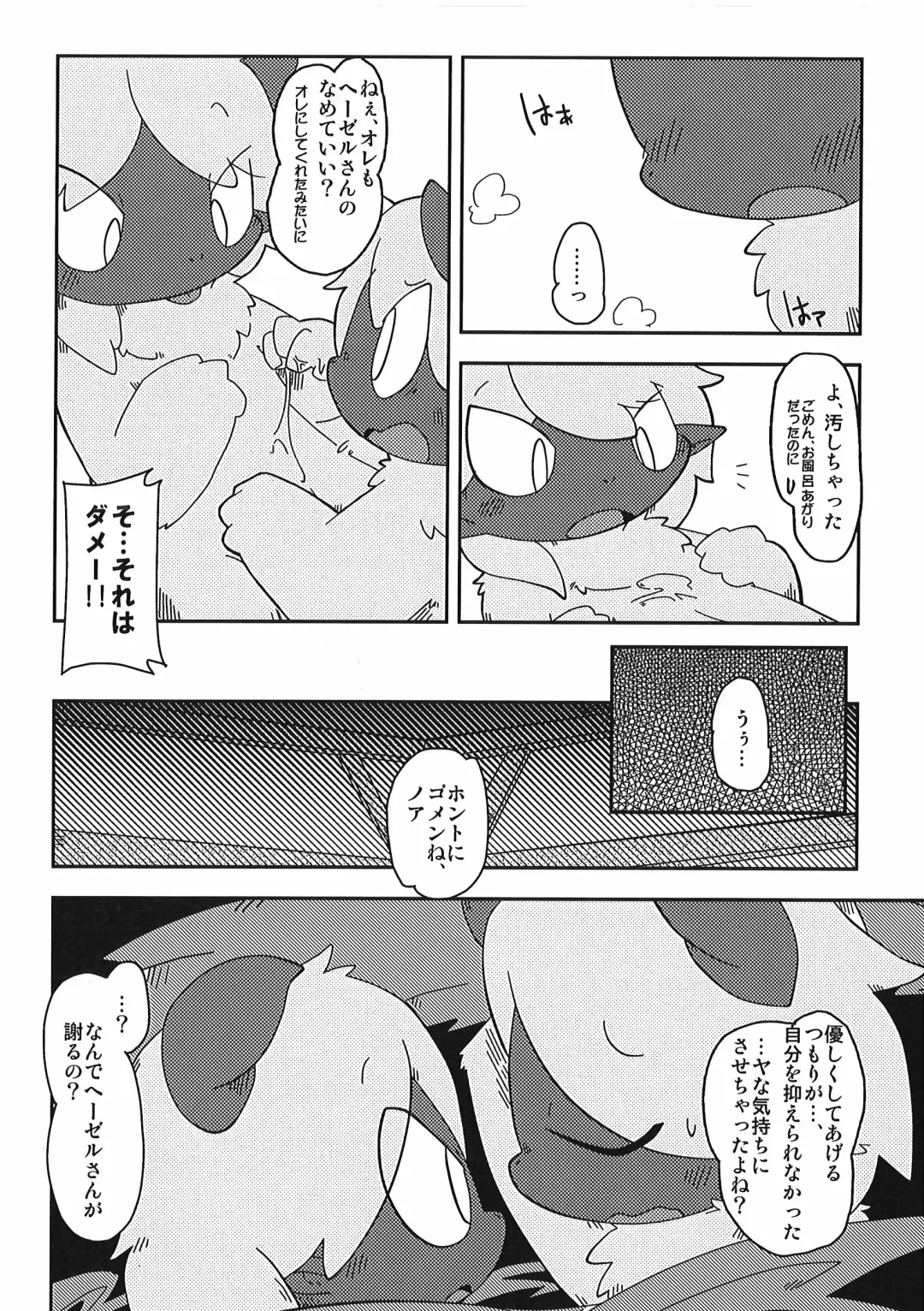 [Itadakicat] Dorobouneko no Hon 5 - Akaito no Hon Fhentai - Page 80