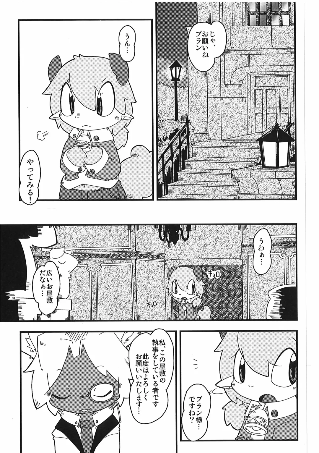 [Itadakicat] Dorobouneko no Hon 5 - Akaito no Hon Fhentai - Page 87