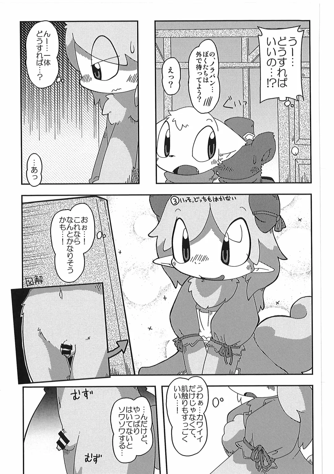 [Itadakicat] Dorobouneko no Hon 5 - Akaito no Hon Fhentai - Page 95