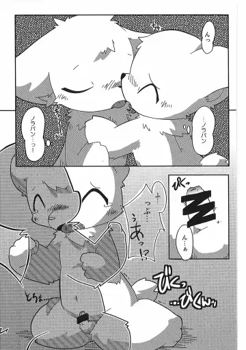 [Itadakicat] Dorobouneko no Hon 5 - Akaito no Hon Fhentai - Page 11