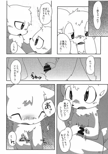 [Itadakicat] Dorobouneko no Hon 5 - Akaito no Hon Fhentai - Page 12