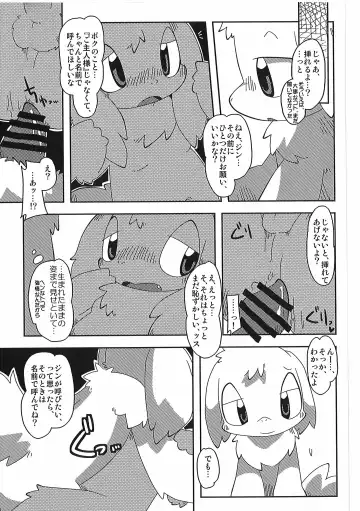 [Itadakicat] Dorobouneko no Hon 5 - Akaito no Hon Fhentai - Page 149