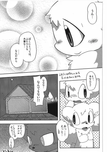 [Itadakicat] Dorobouneko no Hon 5 - Akaito no Hon Fhentai - Page 15