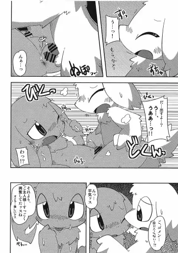 [Itadakicat] Dorobouneko no Hon 5 - Akaito no Hon Fhentai - Page 154