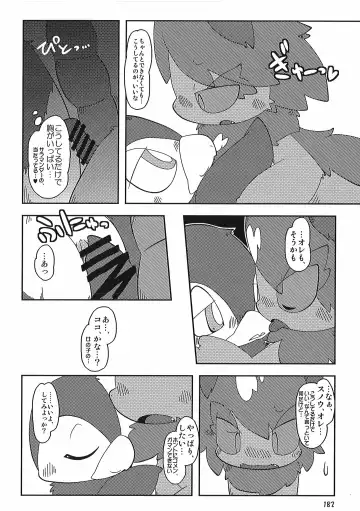 [Itadakicat] Dorobouneko no Hon 5 - Akaito no Hon Fhentai - Page 182