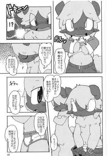 [Itadakicat] Dorobouneko no Hon 5 - Akaito no Hon Fhentai - Page 67