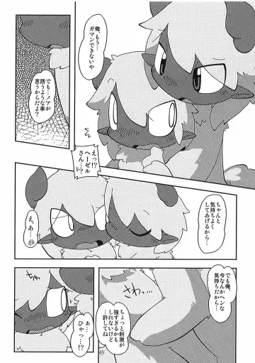 [Itadakicat] Dorobouneko no Hon 5 - Akaito no Hon Fhentai - Page 72