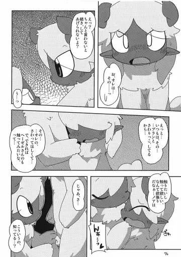 [Itadakicat] Dorobouneko no Hon 5 - Akaito no Hon Fhentai - Page 74