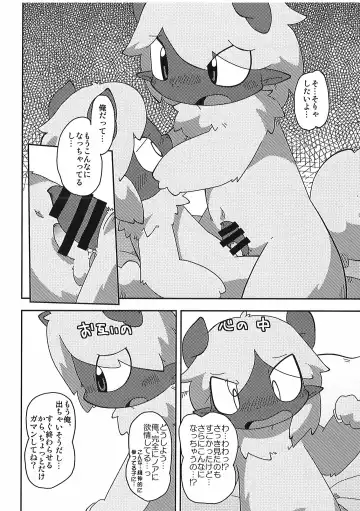 [Itadakicat] Dorobouneko no Hon 5 - Akaito no Hon Fhentai - Page 78