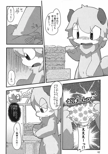 [Itadakicat] Dorobouneko no Hon 5 - Akaito no Hon Fhentai - Page 92