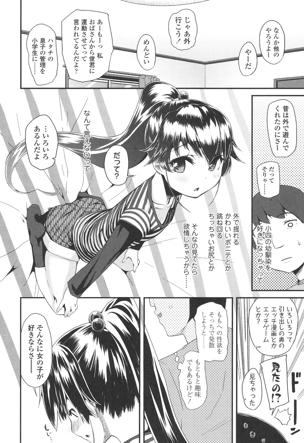 [Maeshima Ryou] Doki Doki Lolix Fhentai - Page 170