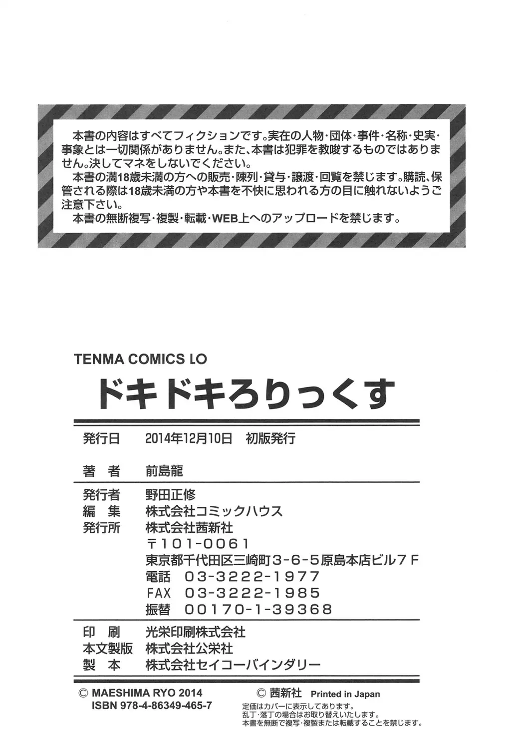 [Maeshima Ryou] Doki Doki Lolix Fhentai - Page 196