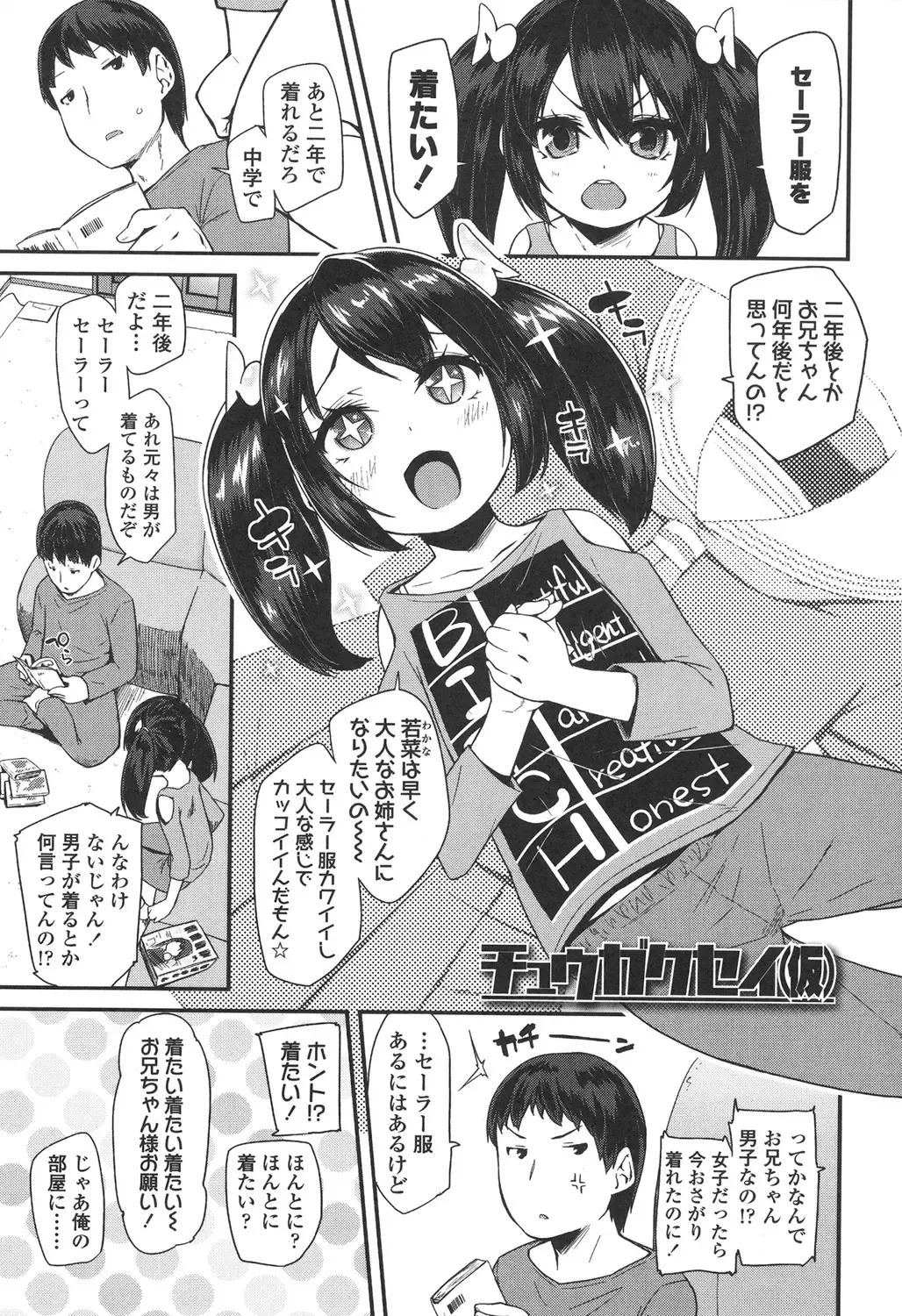 [Maeshima Ryou] Doki Doki Lolix Fhentai - Page 89