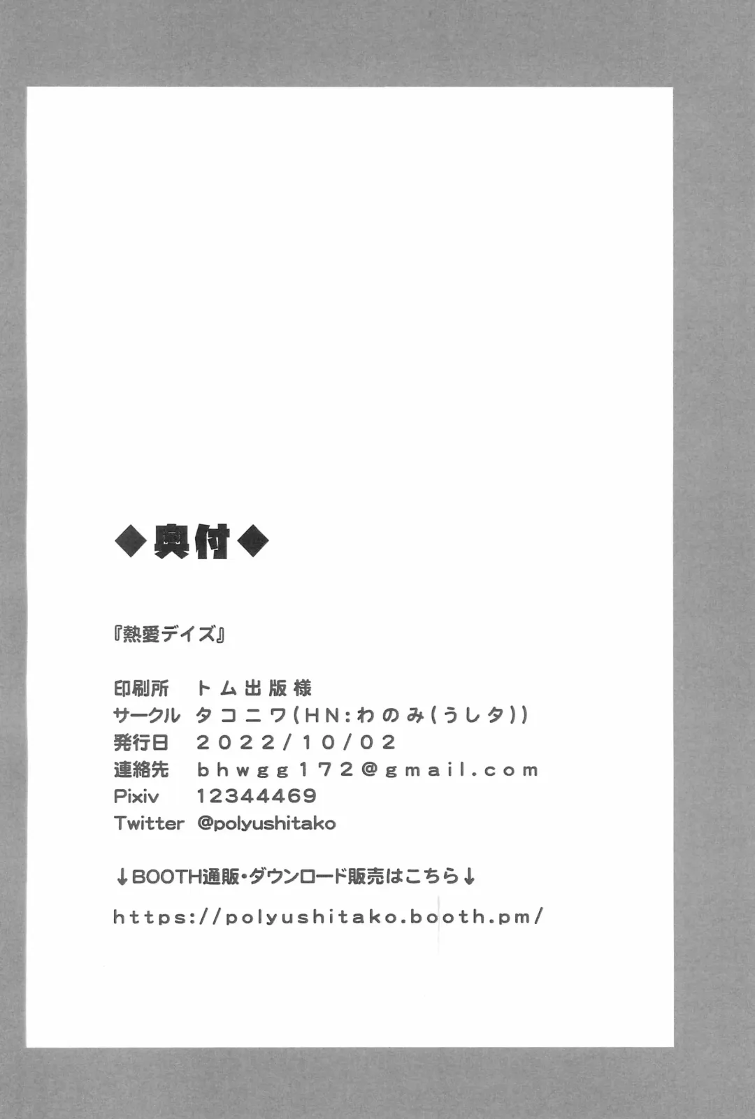 [Ushita] Netsuai Days Fhentai - Page 20