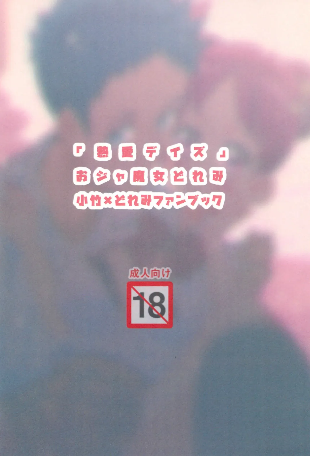 [Ushita] Netsuai Days Fhentai - Page 22