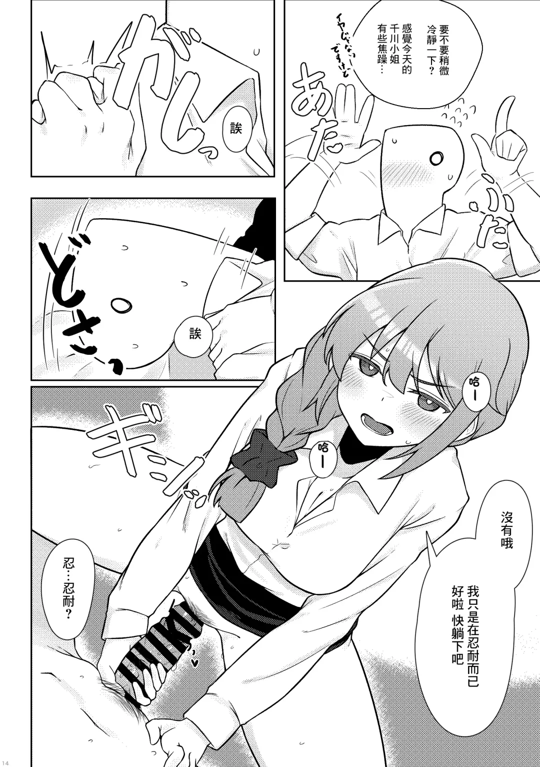 [Minakami Rin] Yoidore Chihhi ni Semarareru Hon | 被喝醉的千川倒追的本子 Fhentai.net - Page 13