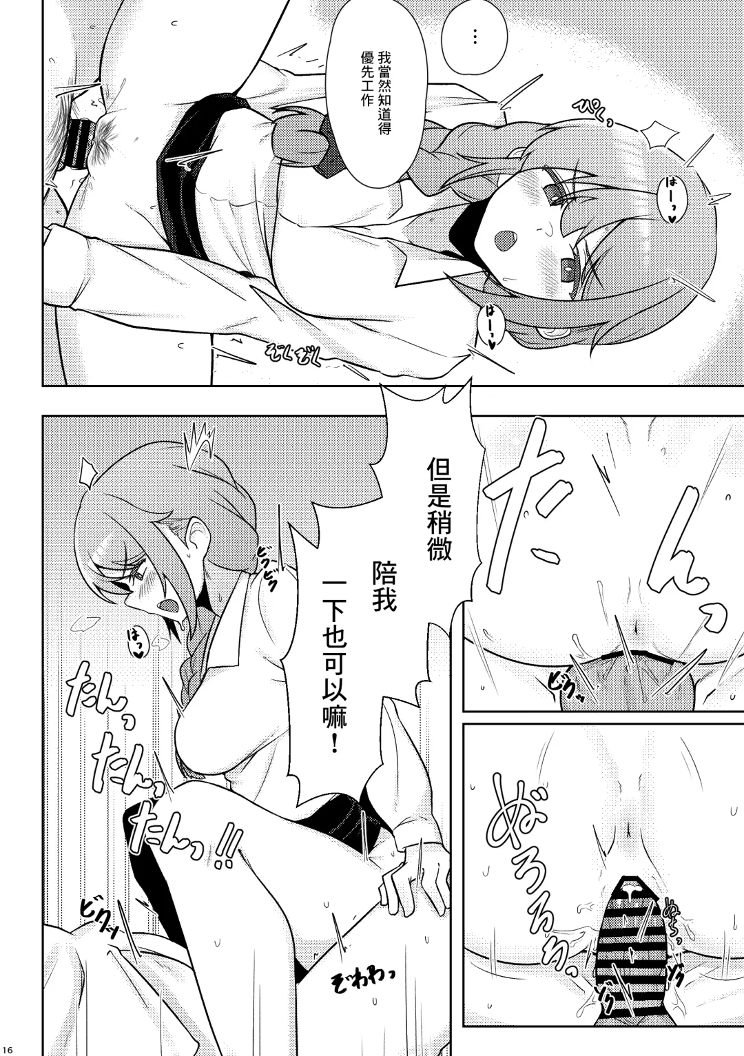 [Minakami Rin] Yoidore Chihhi ni Semarareru Hon | 被喝醉的千川倒追的本子 Fhentai.net - Page 15